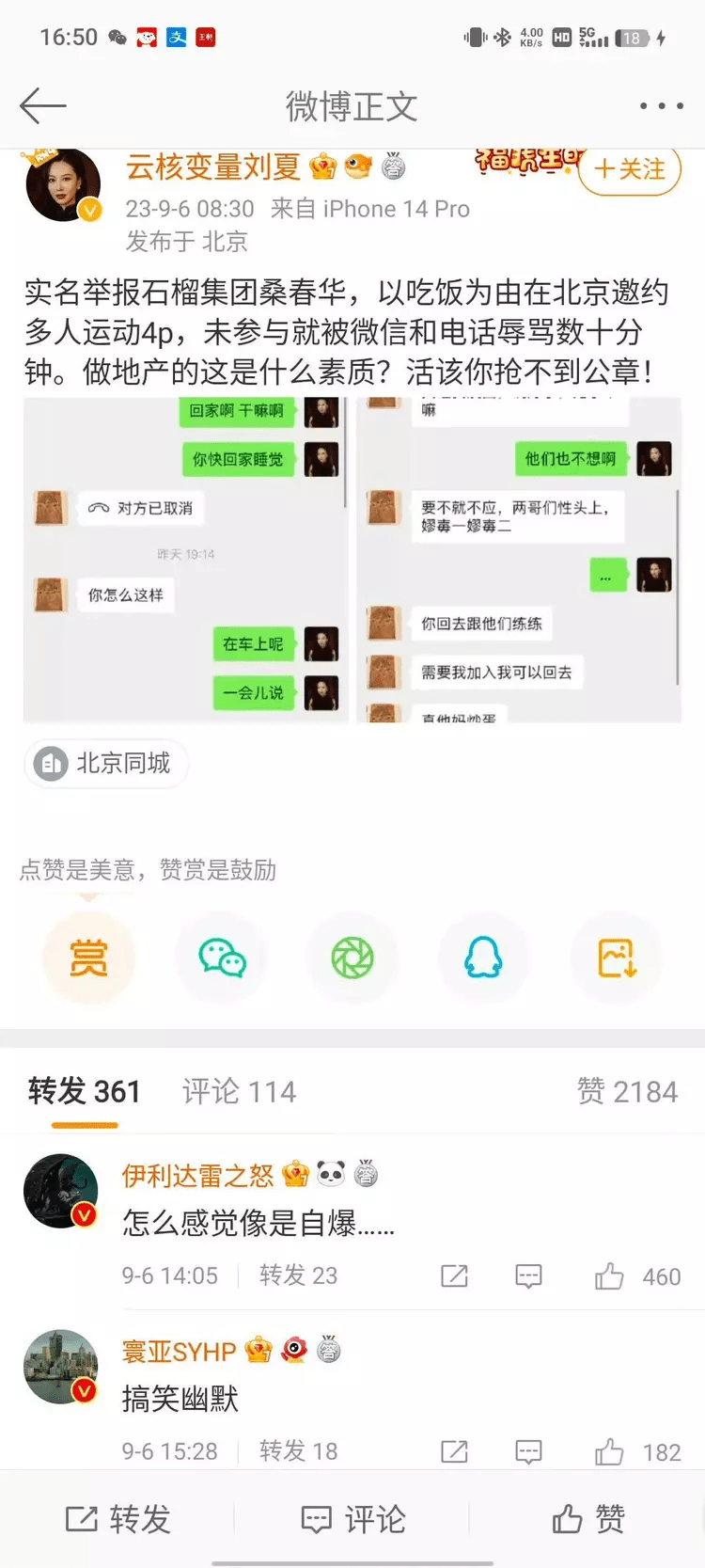 云核變量集團CEO劉夏公開實名舉報地產(chǎn)圈石榴集團桑春華。