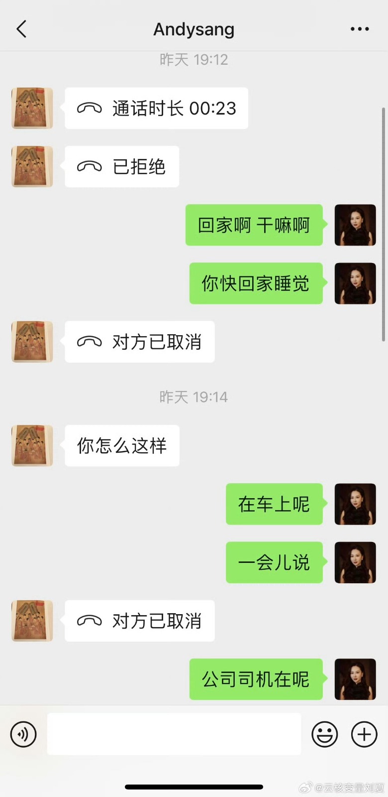 被曝光的聊天記錄。