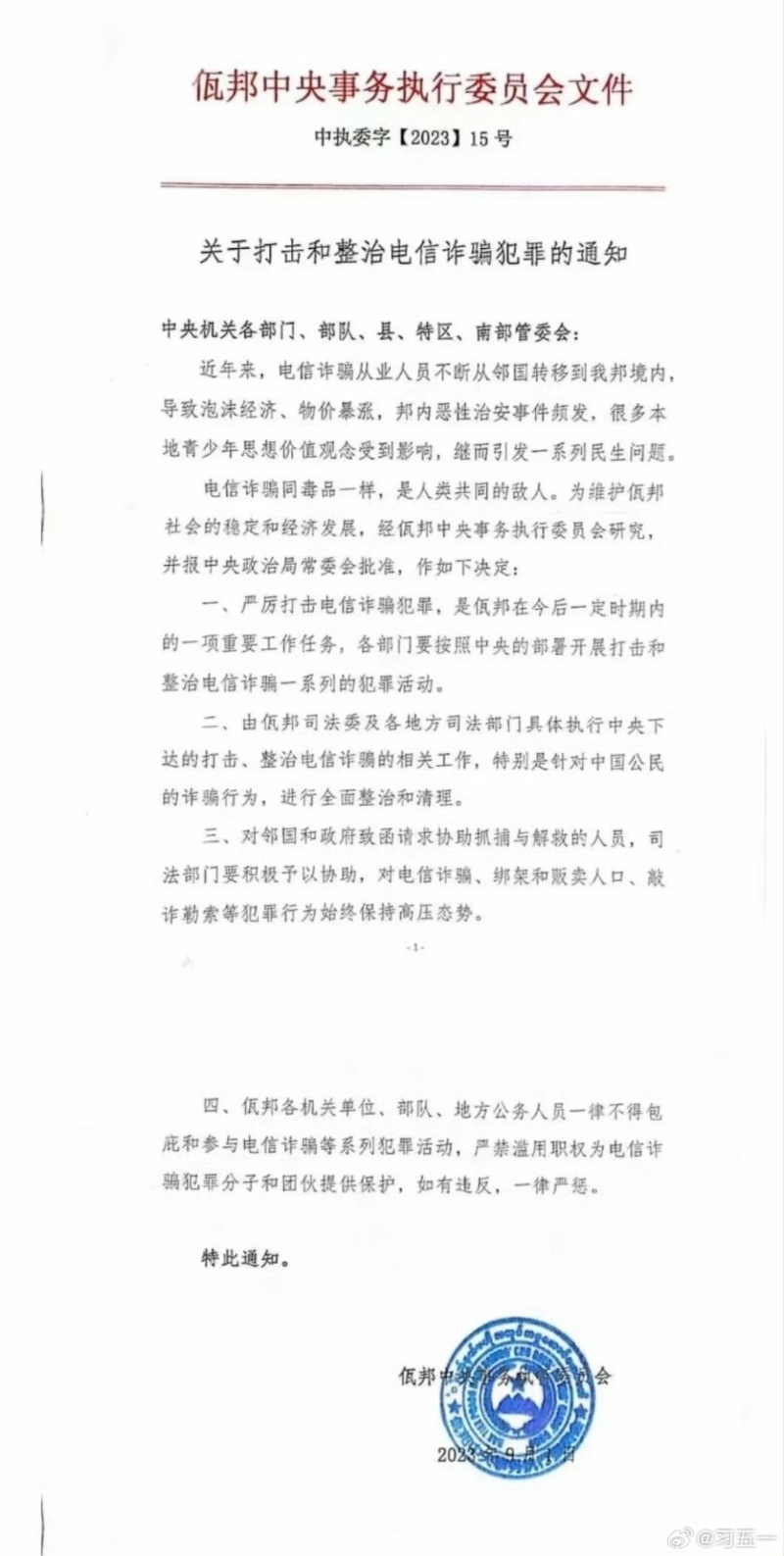 緬北佤邦政府表態(tài)嚴打電騙集團。