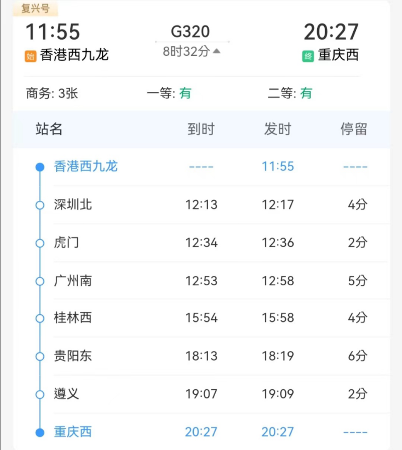 香港西九龍高鐵直達(dá)重慶，G320高鐵一路吃不停！