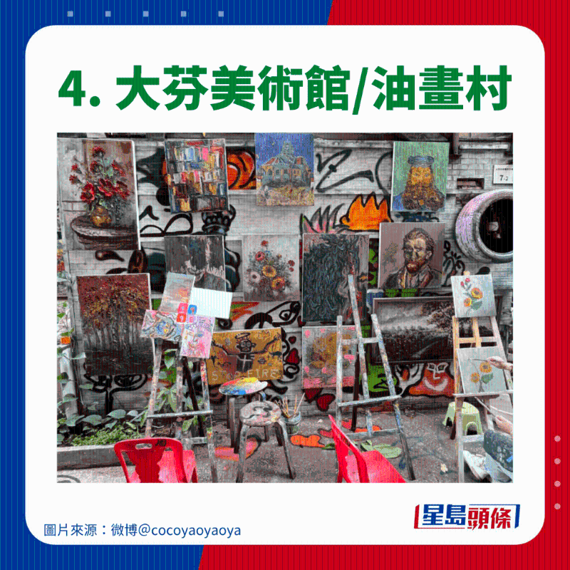 4. 大芬美術(shù)館 油畫(huà)村