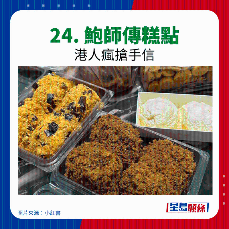 24. 鮑師傅糕點(diǎn)