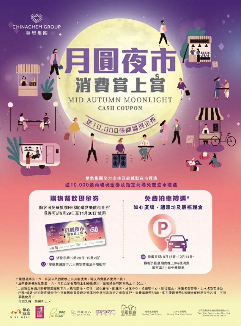 華懋集團(tuán)八大商場(chǎng)免費(fèi)派發(fā)一萬(wàn)張50元現(xiàn)金券