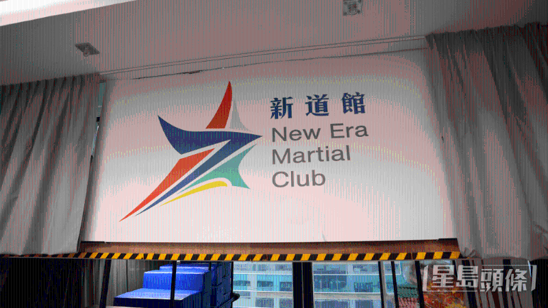 位于鲗魚涌的室內(nèi)武術(shù)道館「新道館」在今年年初才開幕。