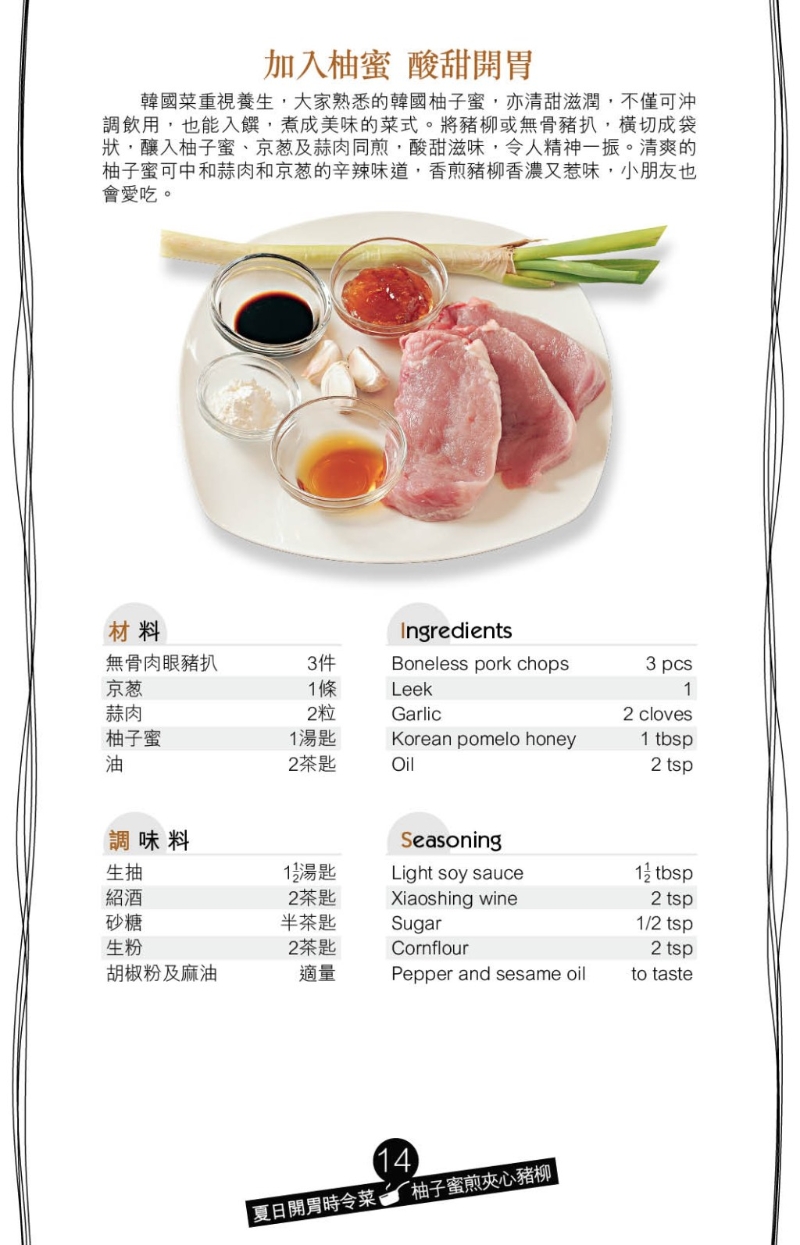 特別選用肉嫩的豬柳入饌。