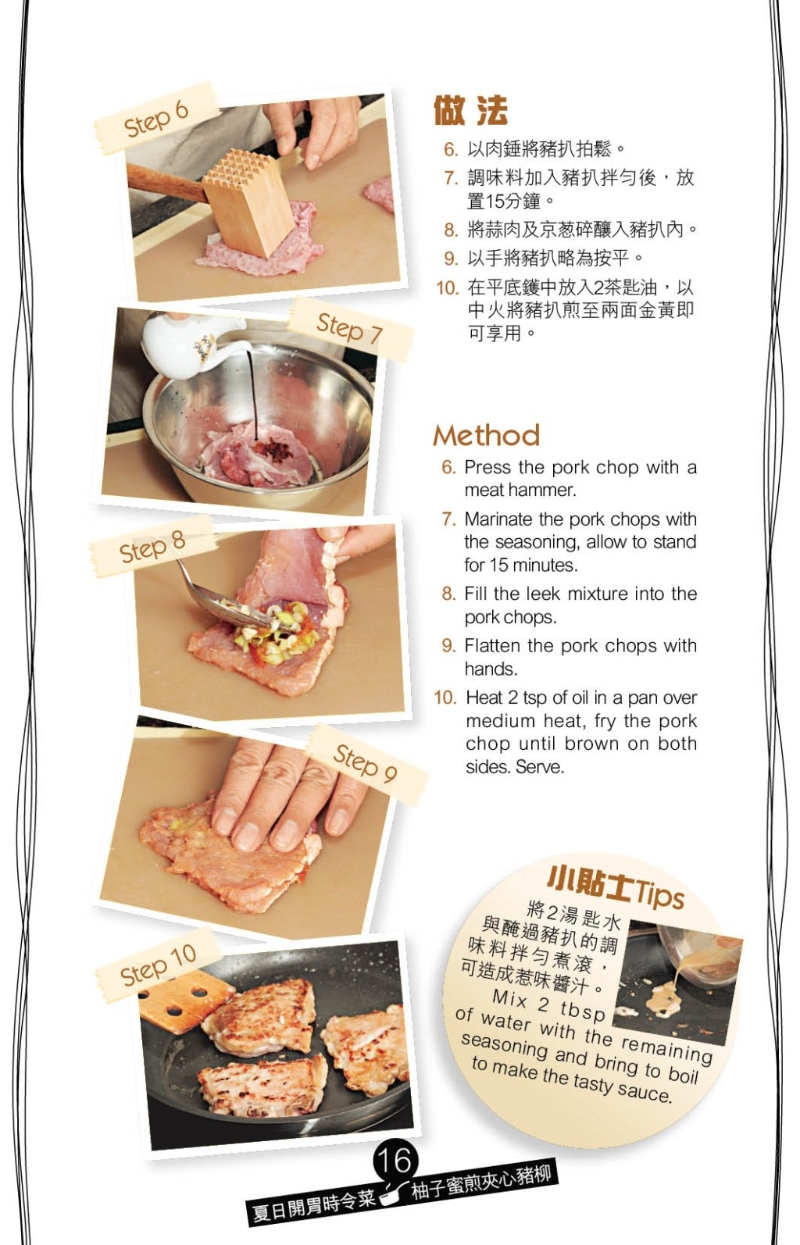 起油鑊將豬柳煎熟至金黃色即可上碟。