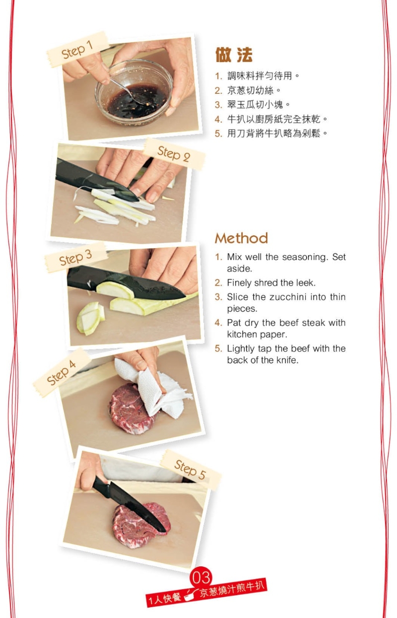 煎牛扒至金黃，盛起及切小塊。