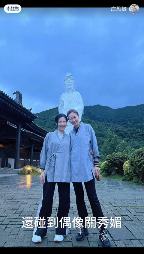 莊鍶敏與關(guān)秀媚合影