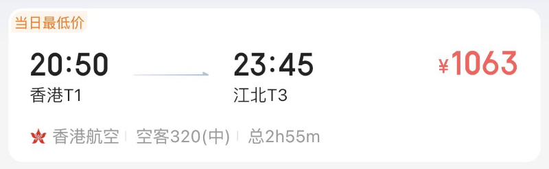 香港飛重慶直達。