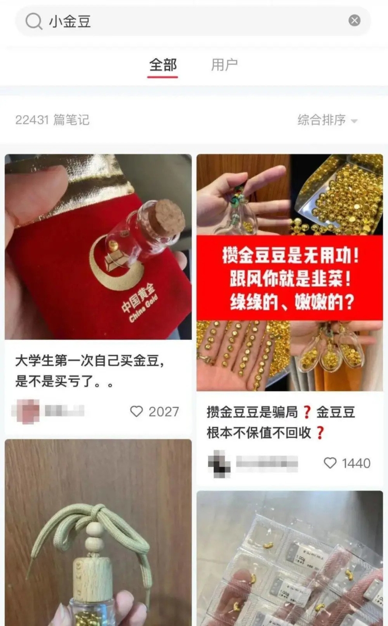 在小紅書上搜索小金豆，相關(guān)帖文就多達(dá)2萬篇。