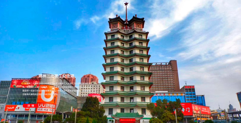 二七罷工紀念塔，圖源：鄭州二七紀念館官網(wǎng)