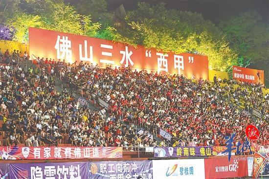 佛山“西甲”觀眾為自己支持的隊伍加油吶喊