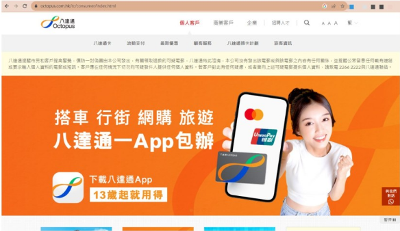 八達通網(wǎng)站