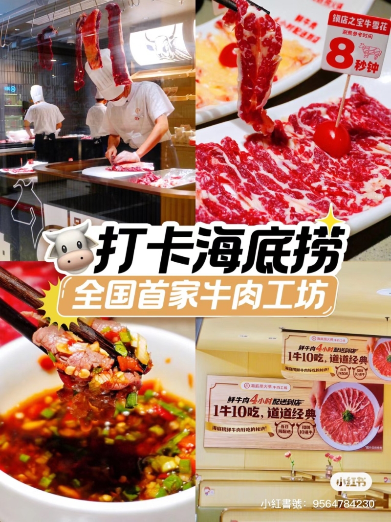 海底撈最近開設全新副線“海底撈牛肉工坊”。