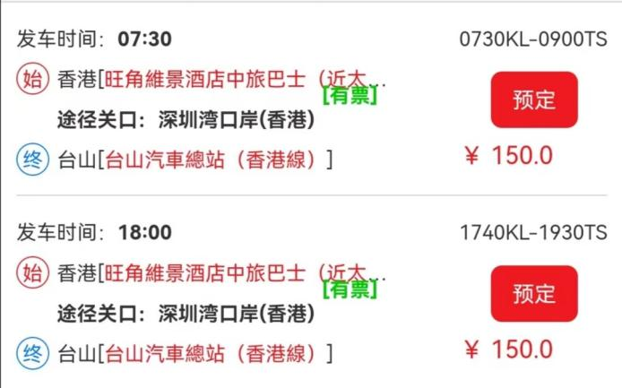 香港—臺(tái)山。