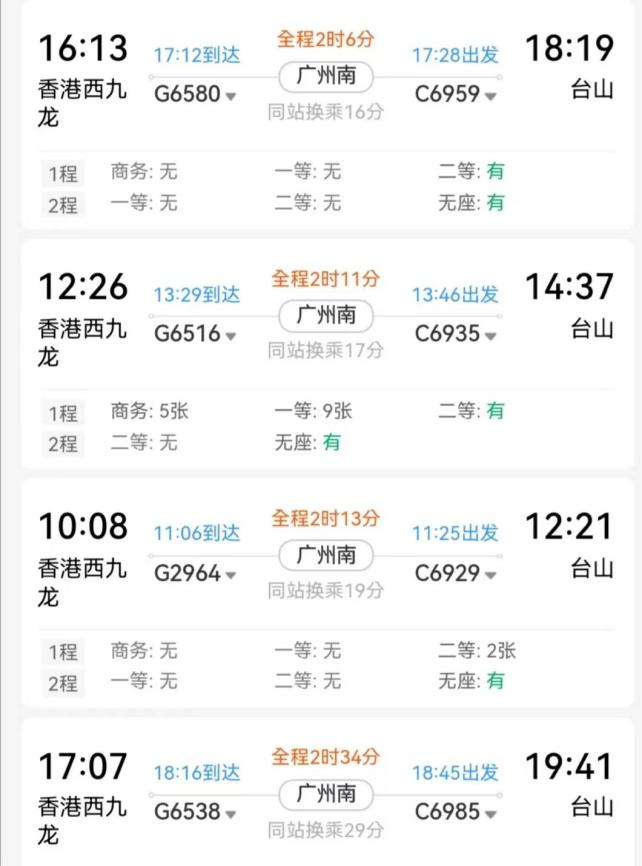 香港西九龍—臺(tái)山。