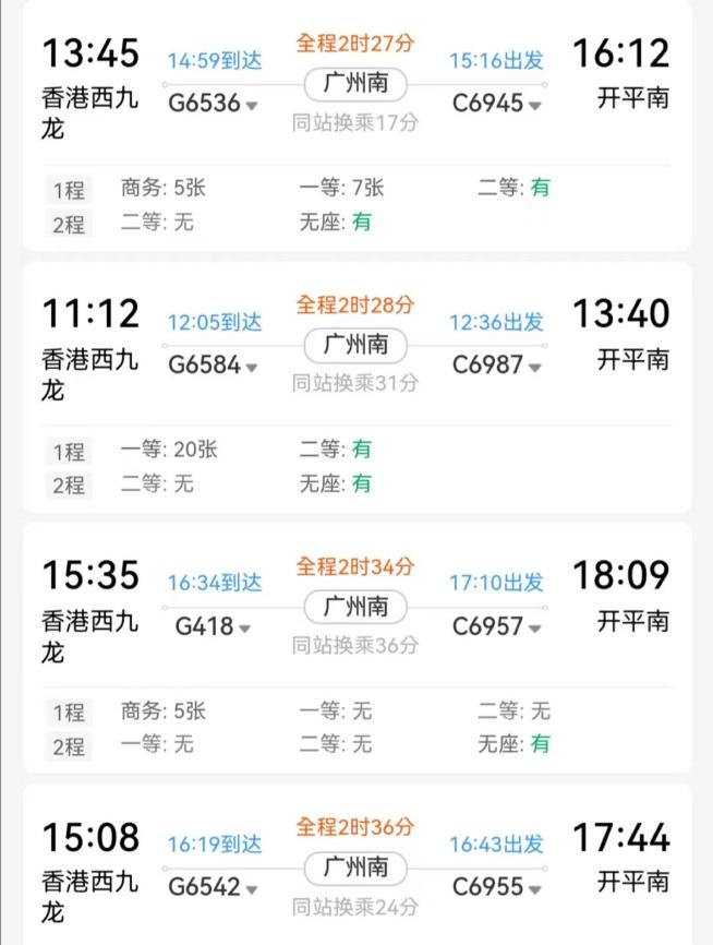 香港西九龍—開平南。