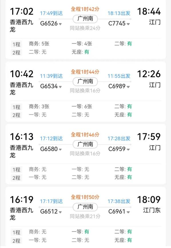 香港西九龍—江門。