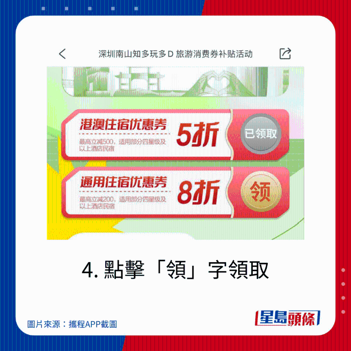 4、點(diǎn)擊“領(lǐng)”字領(lǐng)取