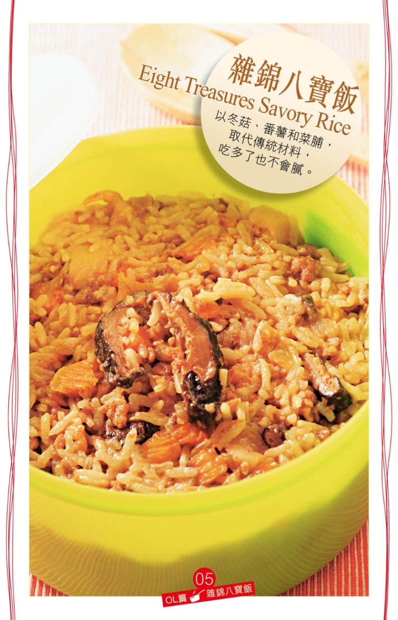 雜錦八寶飯加入多種惹味材料烹調(diào)