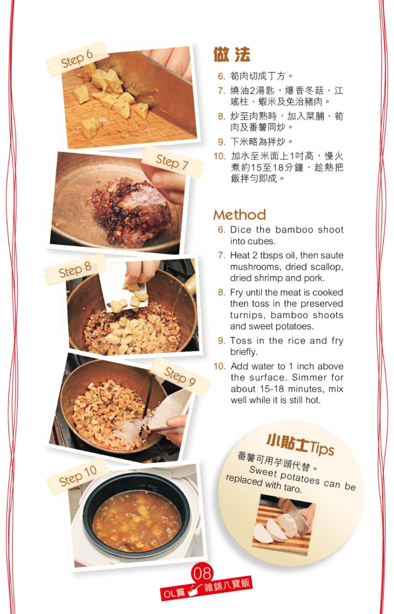 起油鑊爆香干瑤柱、冬菇及蝦米，加入免治豬肉炒熟，加番薯、菜脯及筍肉、蝦米炒勻，加白米炒勻，將所有材料加入電飯煲中煮至飯熟。