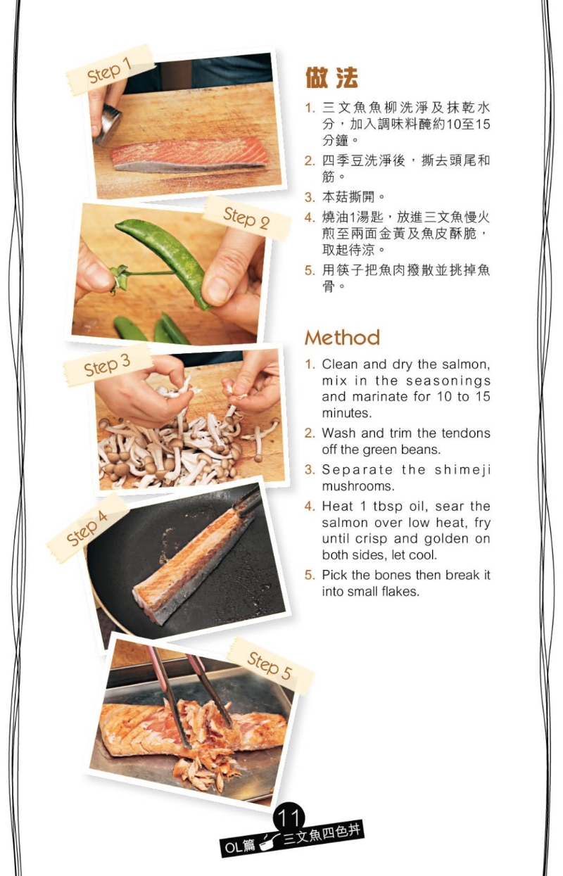 本菇撕成細(xì)條，四季豆撕去兩端及筋，用加了鹽和油的滾水灼熟再切粒。