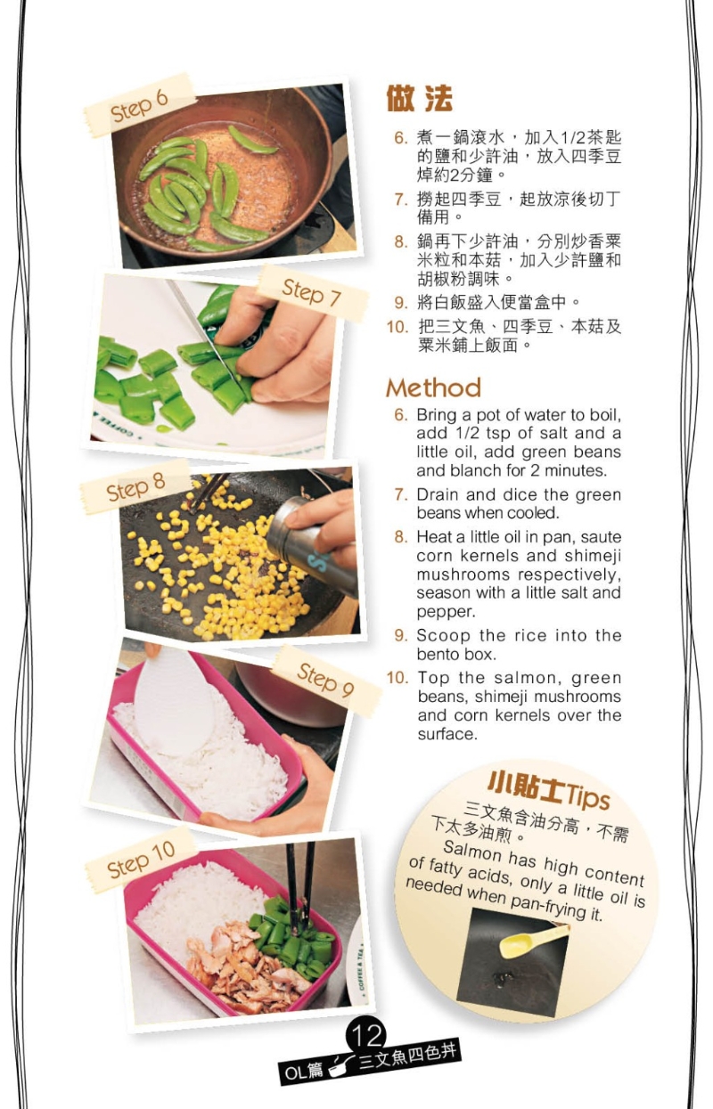 起油鑊分別炒香粟米粒、本菇，各以鹽及胡椒粉調(diào)味。 在便當(dāng)飯盒中加入白飯，分別放上三文魚、四季豆、粟米粒、本菇即完成。