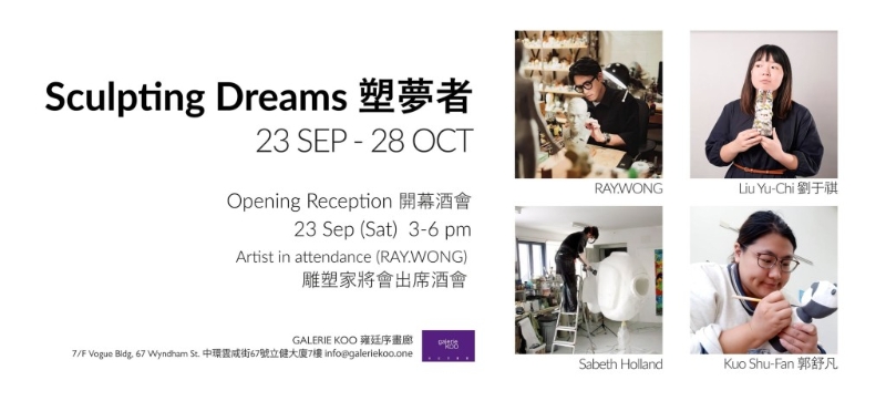 《塑夢者》香港X瑞士X臺灣藝術(shù)家 聯(lián)合展覽