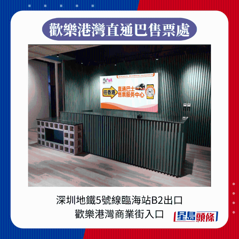 歡樂港灣直通巴售票處