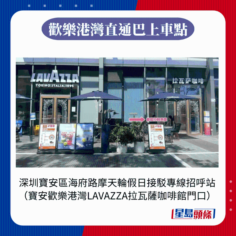 歡樂港灣直通巴上車點