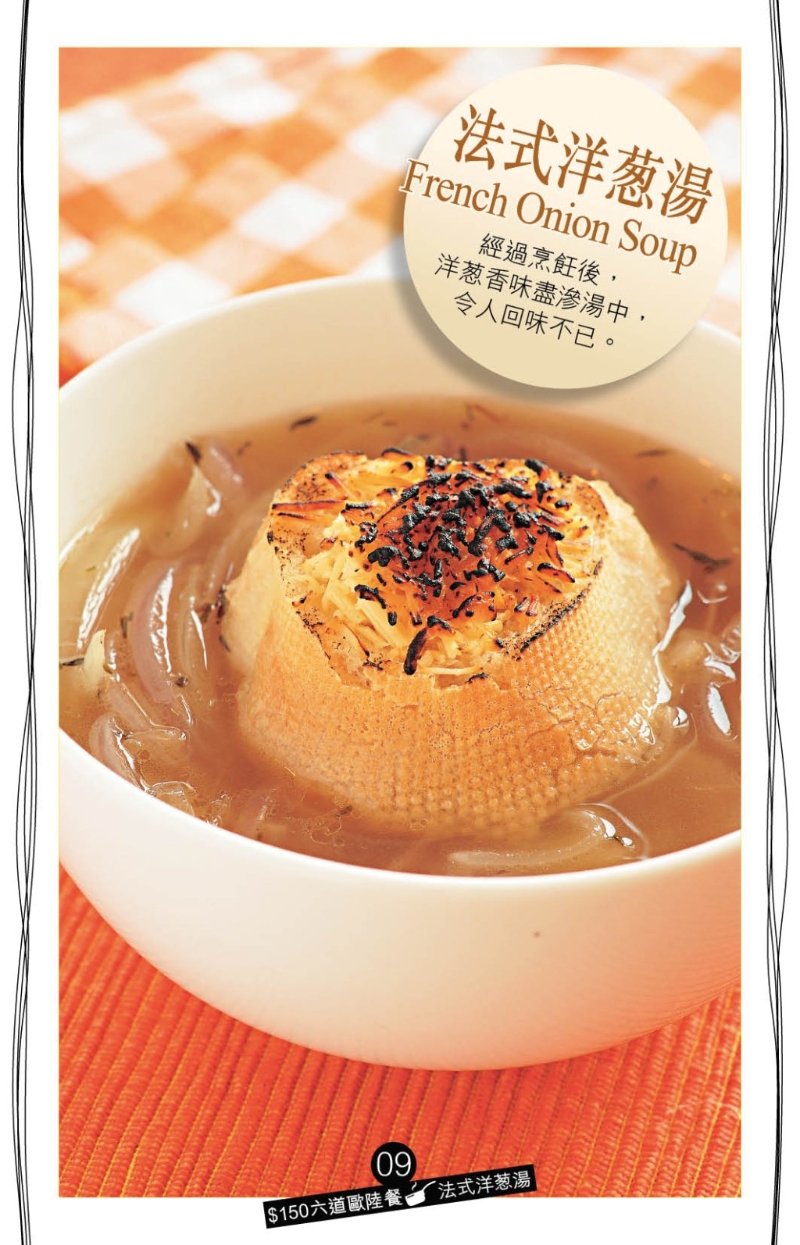 法式洋蔥湯