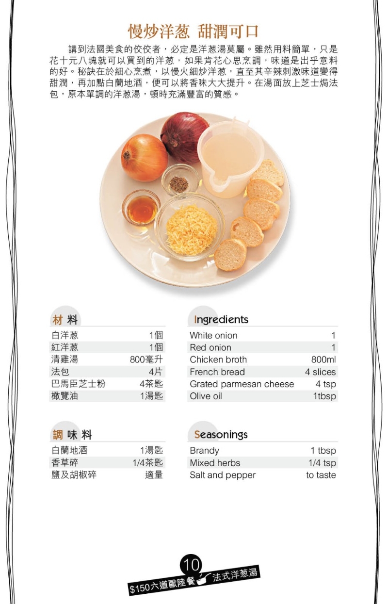 法式洋蔥湯材料