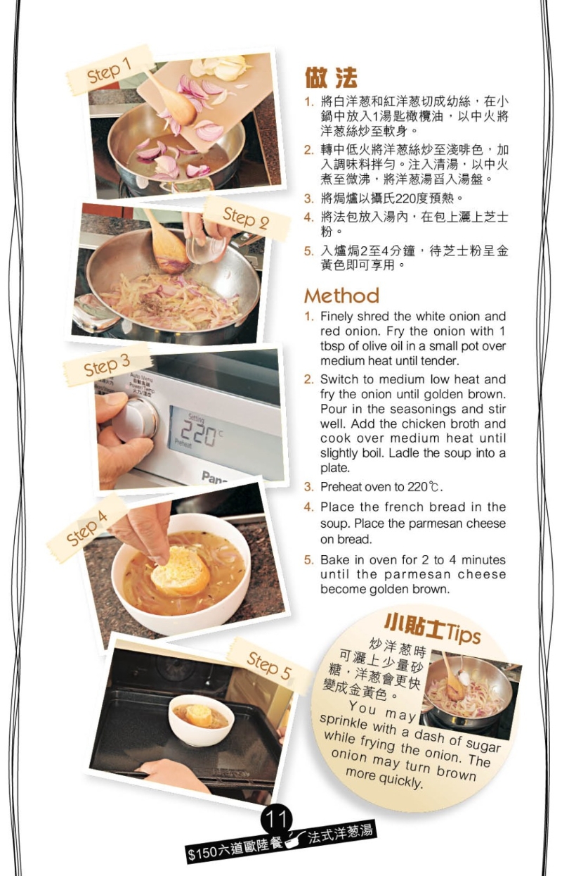 法式洋蔥湯做法