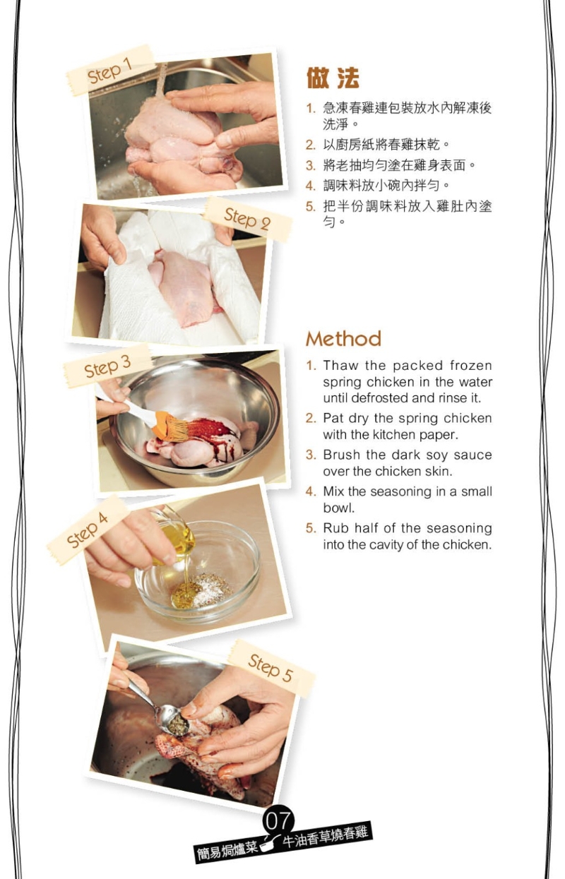 牛油香草燒春雞做法