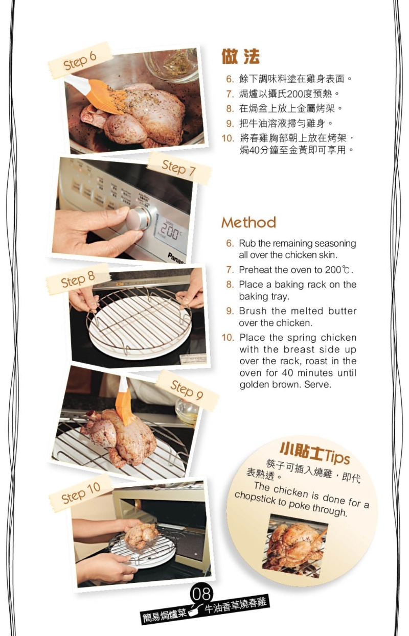 牛油香草燒春雞 做法