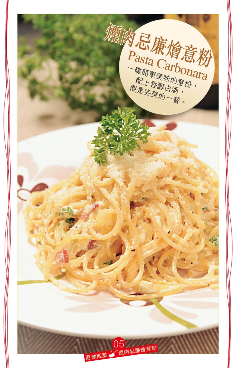 煙肉忌廉燴意粉