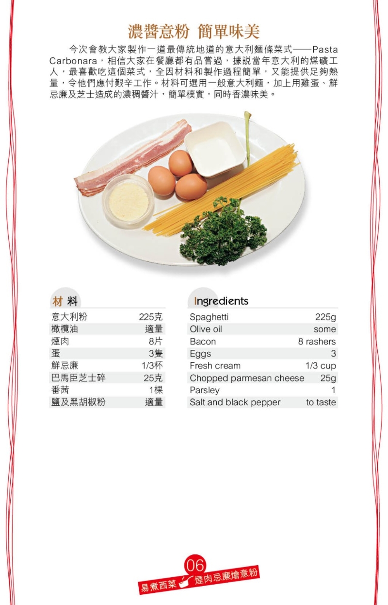 煙肉忌廉燴意粉材料