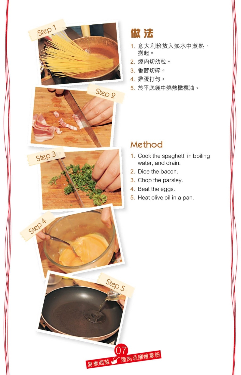 煙肉忌廉燴意粉做法