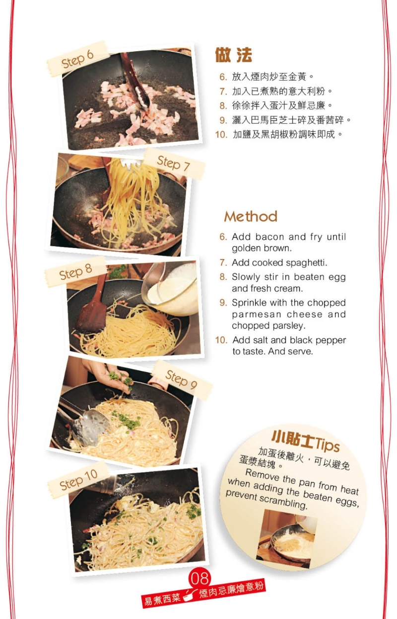 煙肉忌廉燴意粉 做法