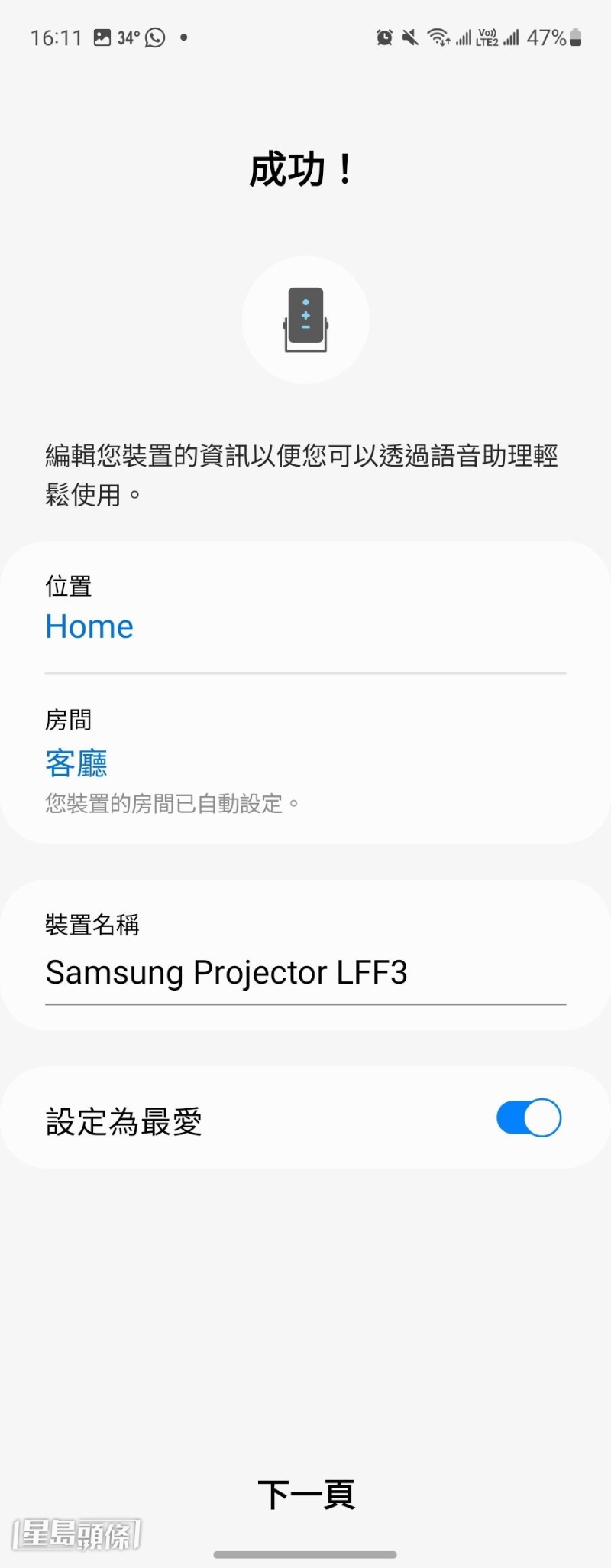 設定過程自動透過《SmartThings》App傳送WiFi密碼等資料