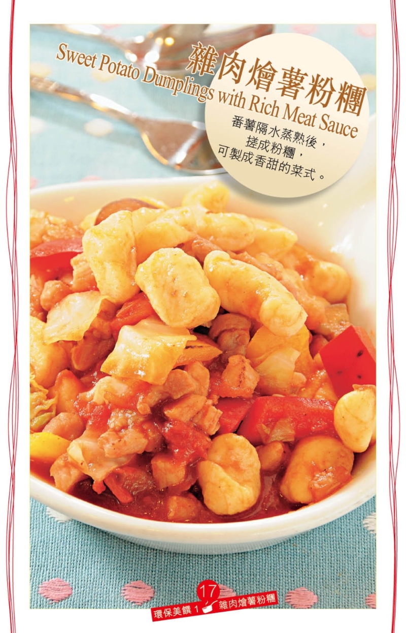 雜肉燴薯粉團(tuán) 雜肉燴薯粉團(tuán)