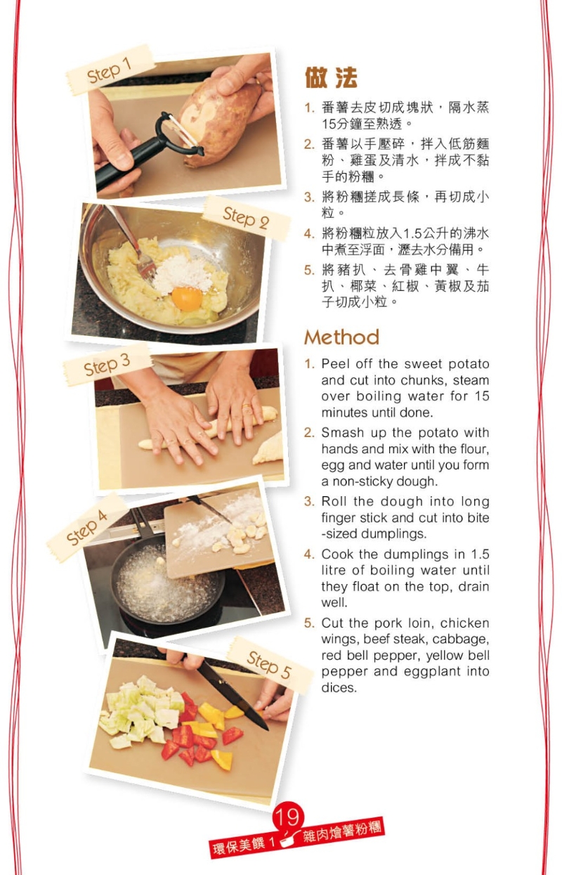 雜肉燴薯粉團(tuán)做法 雜肉燴薯粉團(tuán)做法