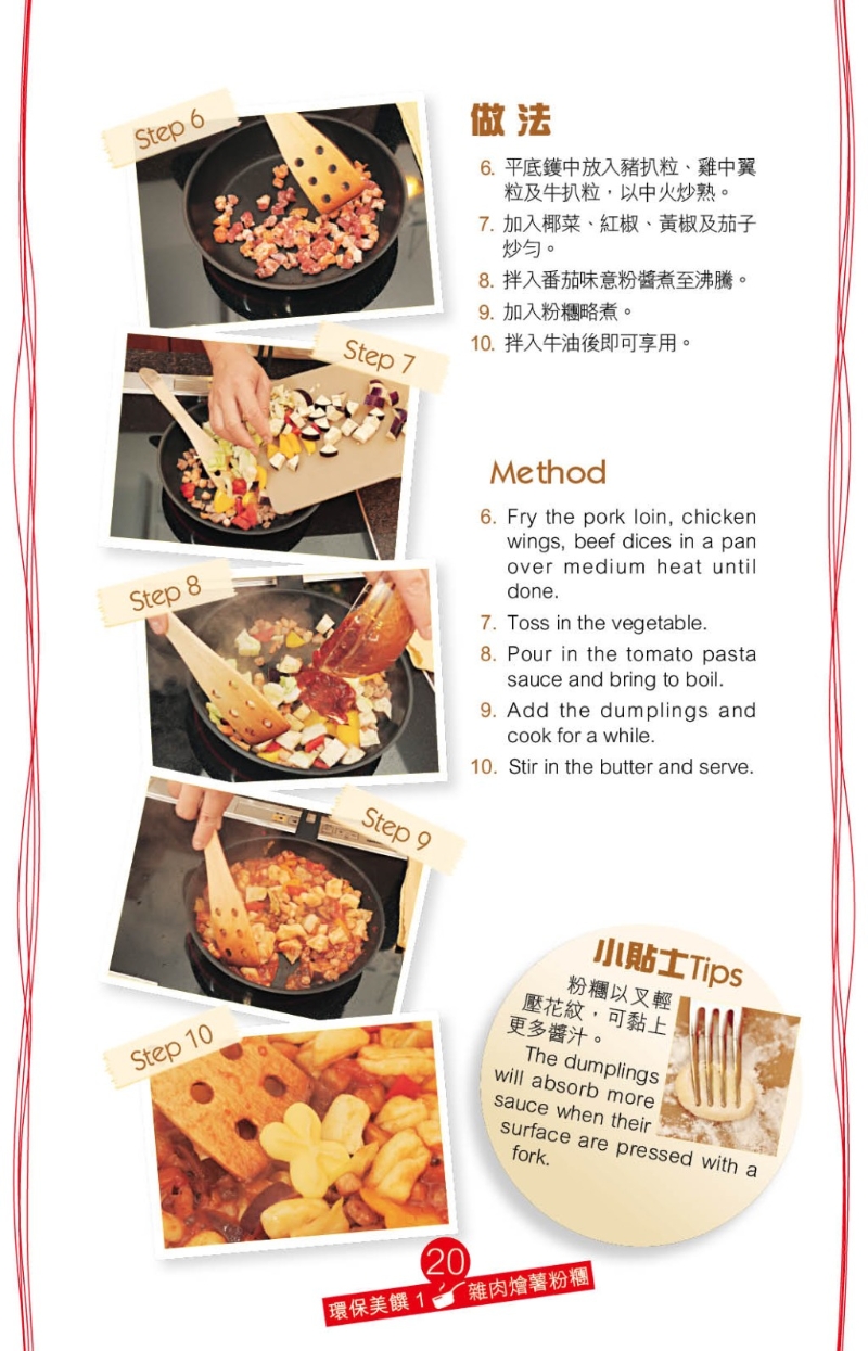 雜肉燴薯粉團(tuán) 做法 雜肉燴薯粉團(tuán) 做法