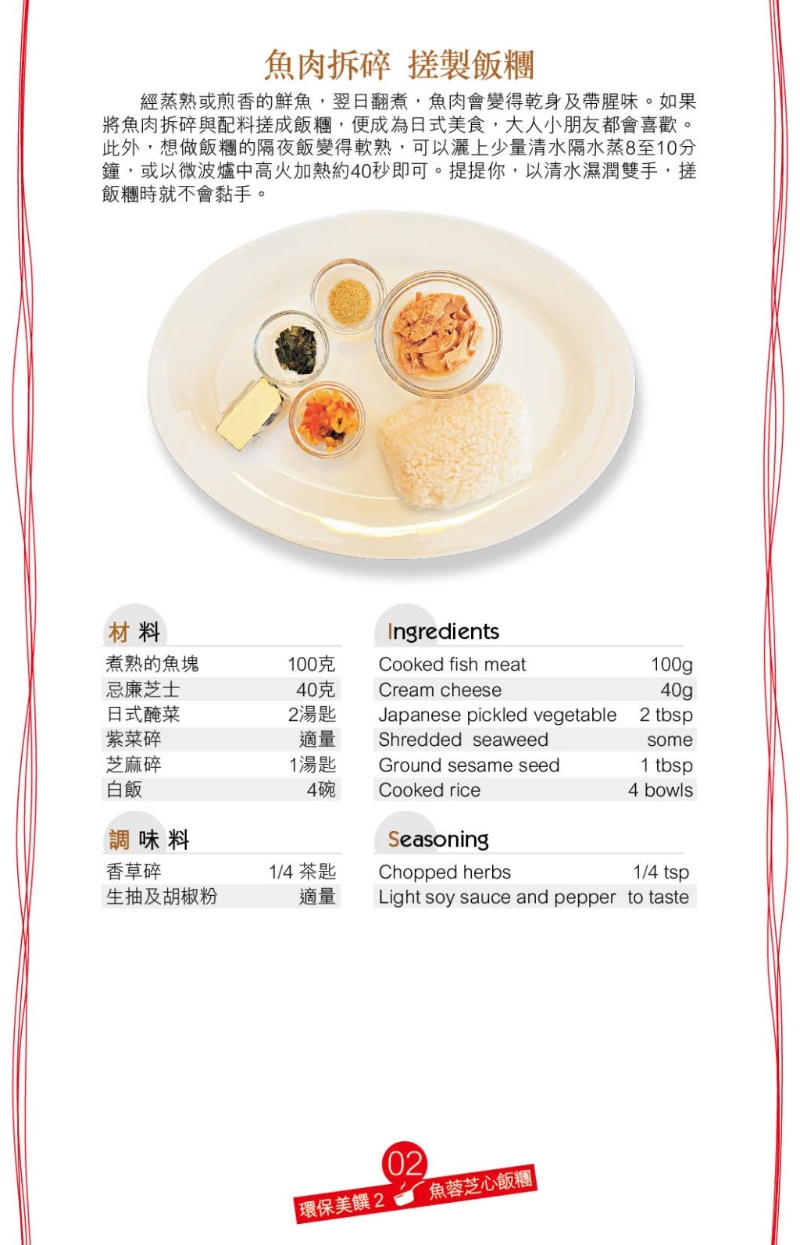 魚蓉芝心飯團(tuán)材料 魚蓉芝心飯團(tuán)材料