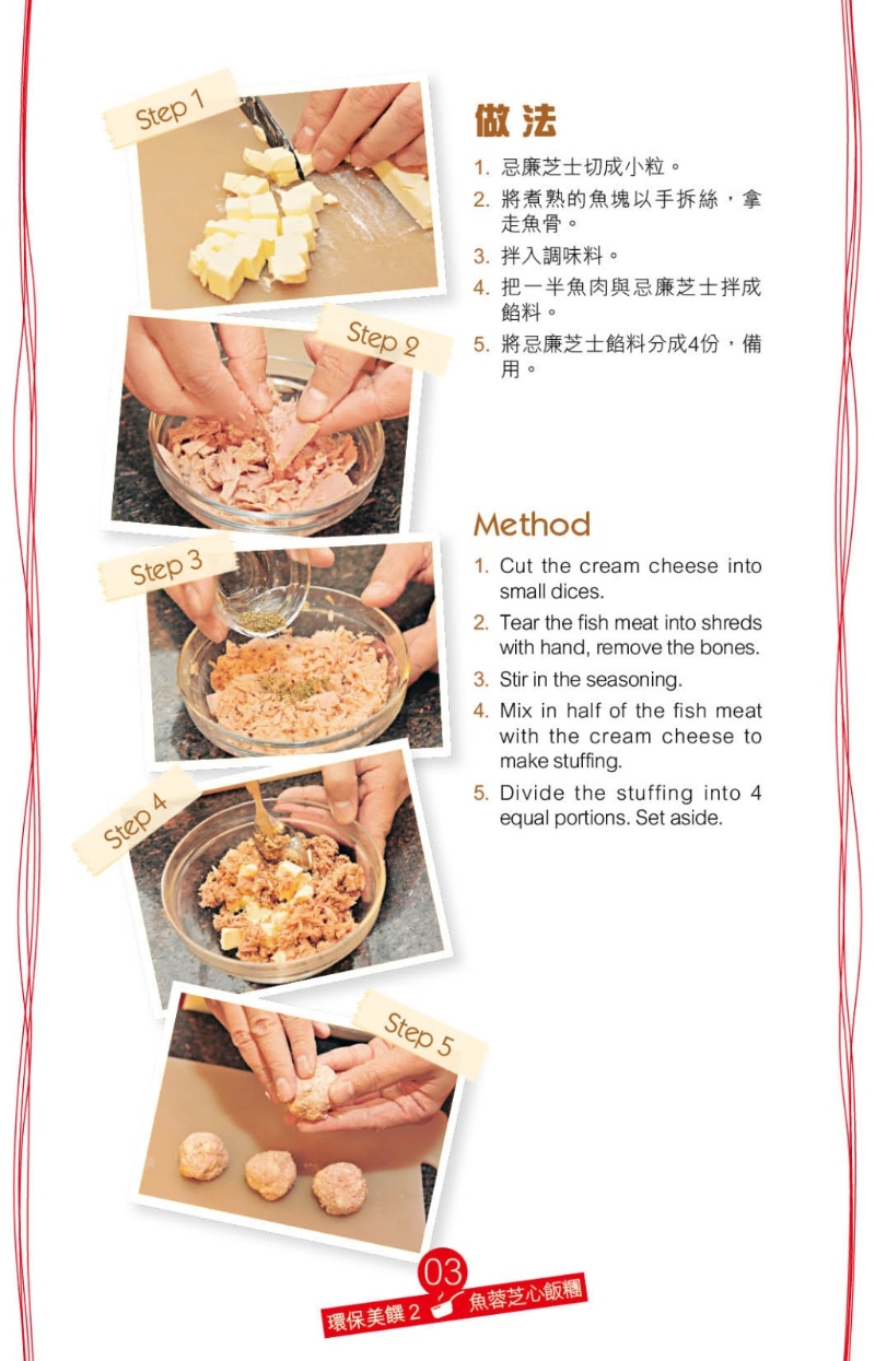 魚蓉芝心飯團(tuán)做法 魚蓉芝心飯團(tuán)做法