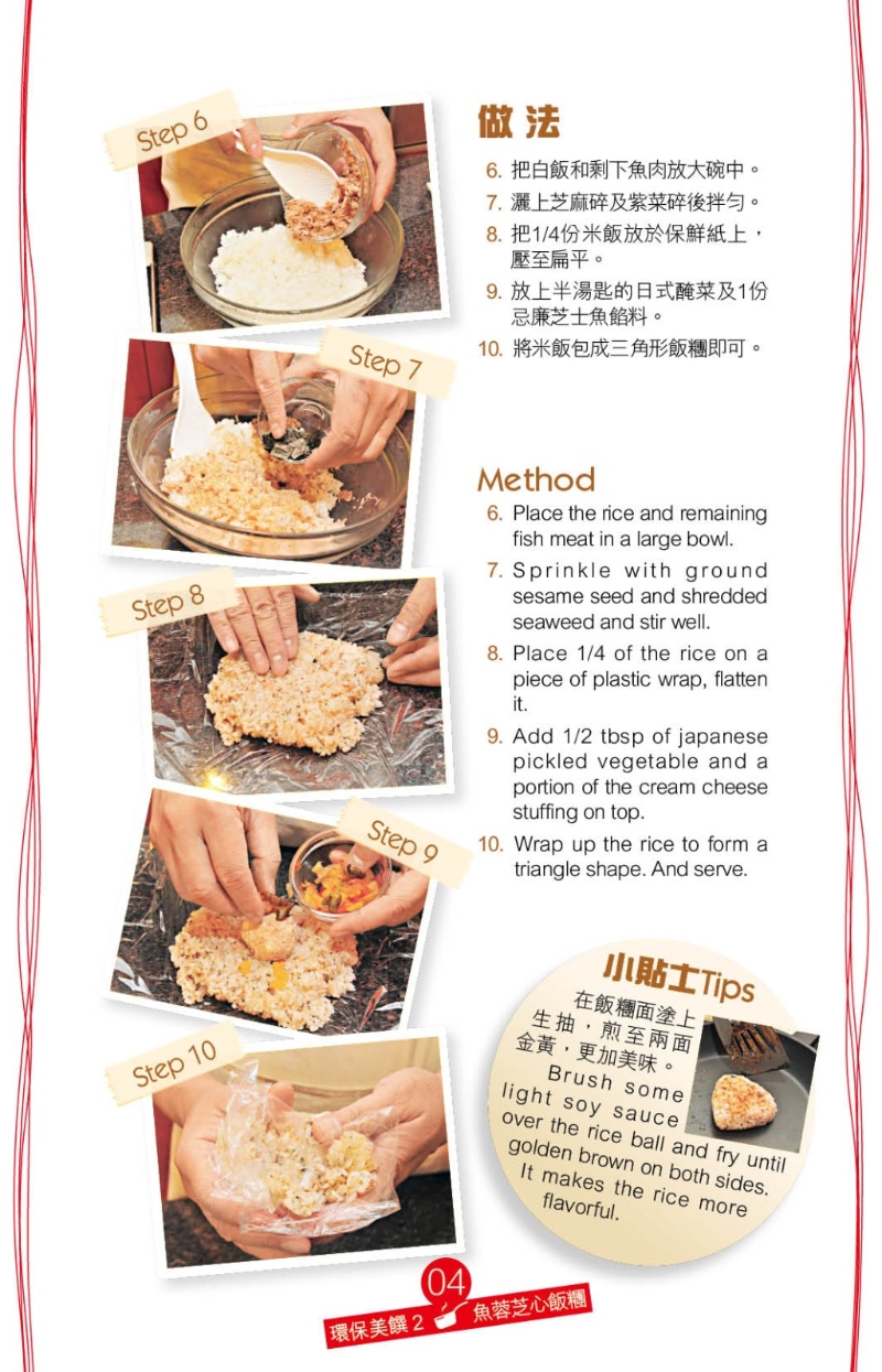 魚蓉芝心飯團(tuán) 做法 魚蓉芝心飯團(tuán) 做法