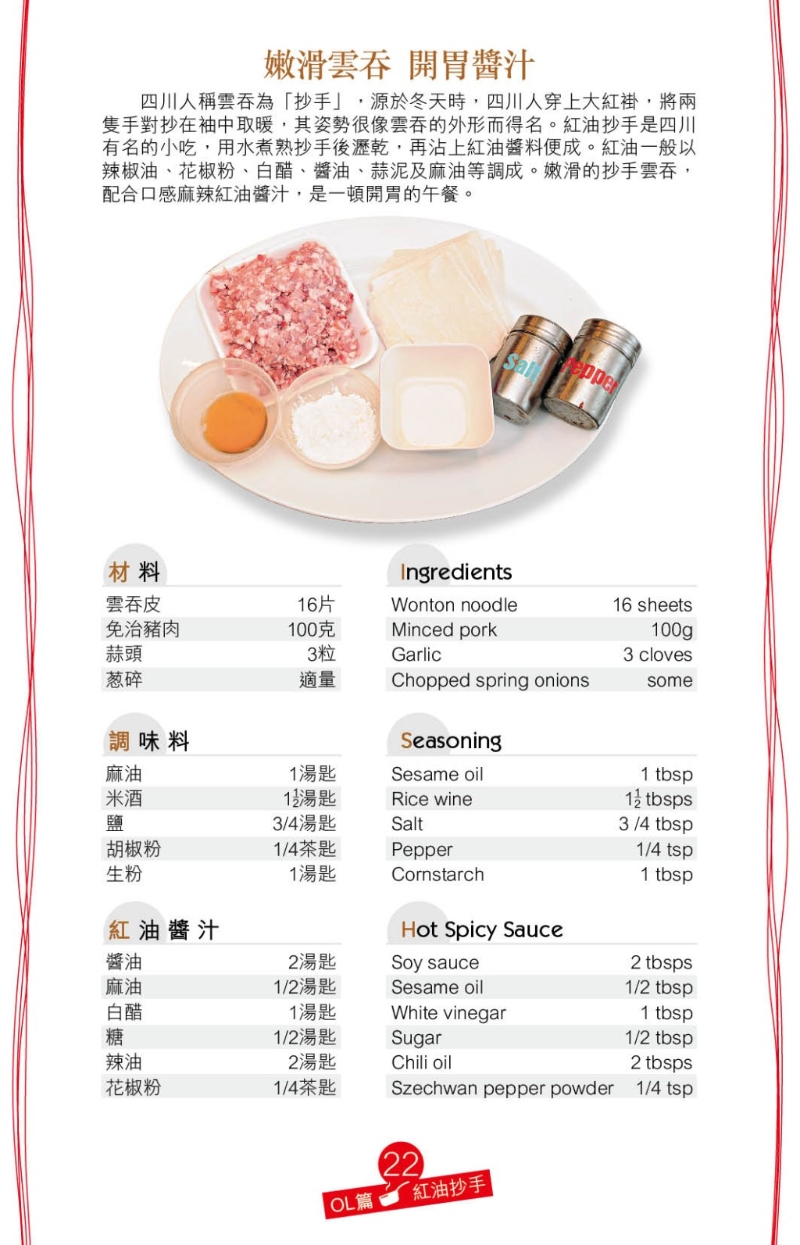 紅油抄手 材料 紅油抄手 材料