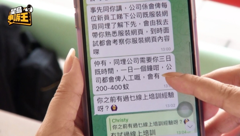 當(dāng)劉小姐應(yīng)聘，騙徒便稱上工前要接受3天線上培訓(xùn)。