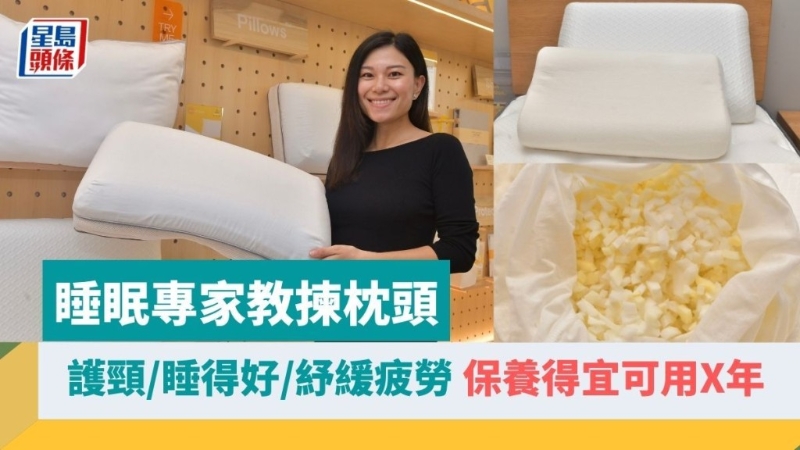 睡眠專家教挑選枕頭，紓緩疲勞睡得好，枕頭保養(yǎng)得宜可用4年！