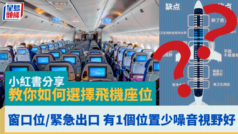 小紅書女教選飛機(jī)位